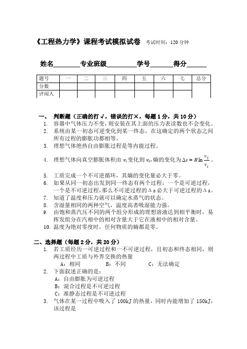 《工程热力学》课程考试模拟试卷1剖析