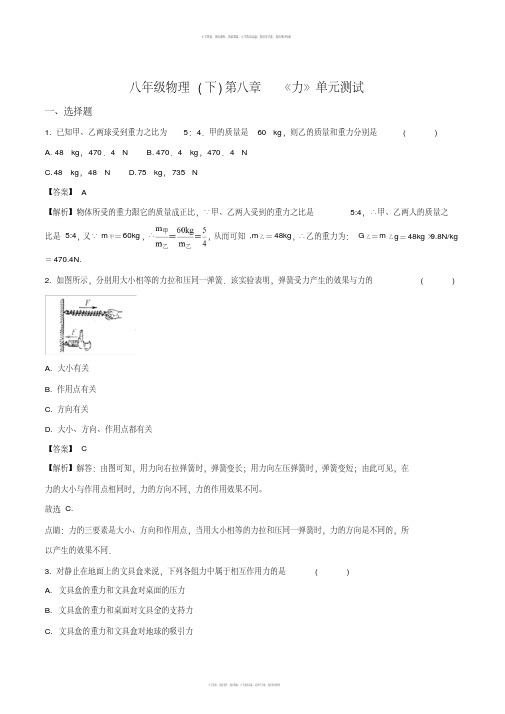 精品解析：2018苏科版八年级物理(下)第八章《力》单元测试培优卷有答案(解析版)