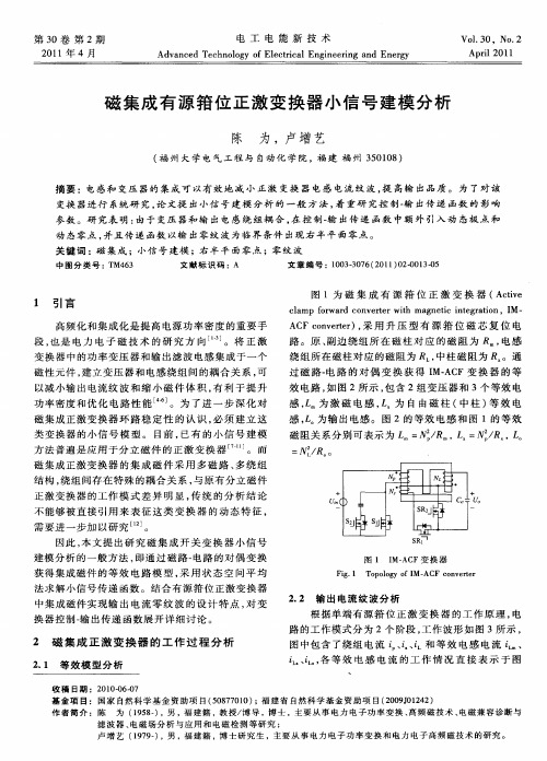 磁集成有源箝位正激变换器小信号建模分析