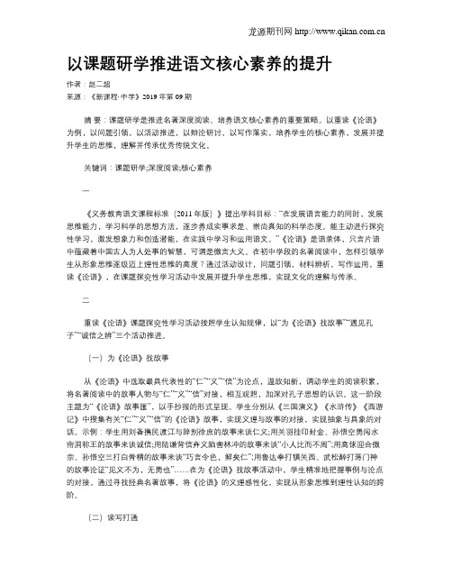 以课题研学推进语文核心素养的提升