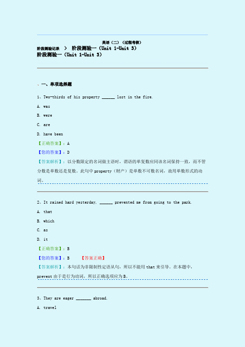 4阶段测验一(Unit 1-Unit 3)--英语(二)(过程考核)