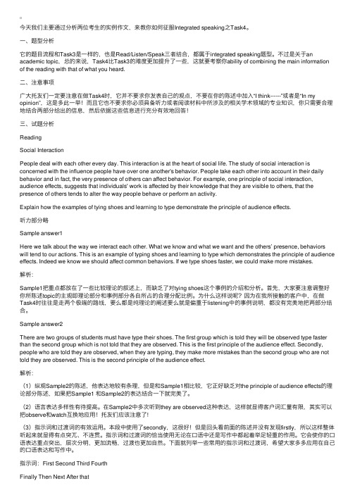 举例分析托福Integratedspeaking试题之Task4