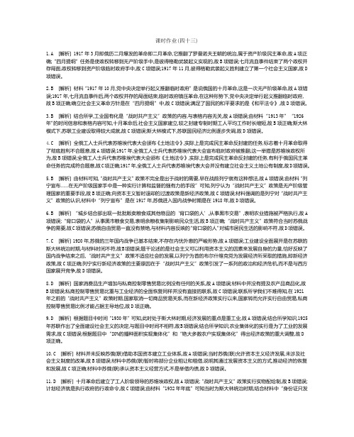 2020届高考一轮复习通史版历史：作业手册-答案 (10)