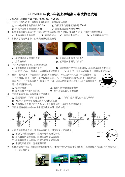 湖北省鄂州市鄂城区2019-2020年秋八年级上学期多校联考期末考试题(含答案)