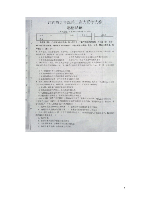 江西省上饶市余干县九年级政治上学期第三次大联考试题(扫描版)