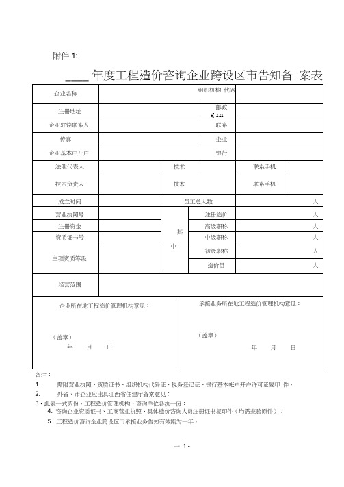 工程造价备案表(20210227060842)