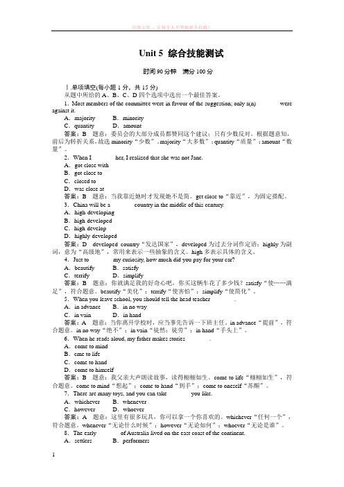 高一英语必修4unit5综合技能测试 (1)