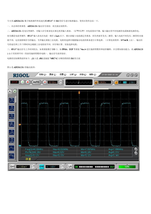 光耦和磁耦脉冲信号传输性能比较