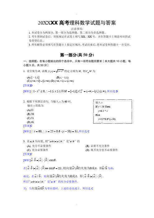 2013年陕西高考理科数学试题及答案