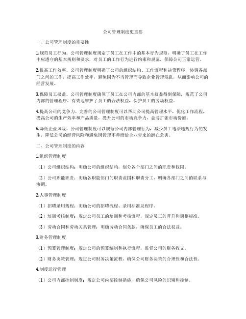 公司管理制度更重要