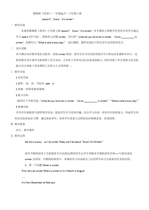 六年级英语教案 Lesson 7 Snow! It's Winter!-全国一等奖