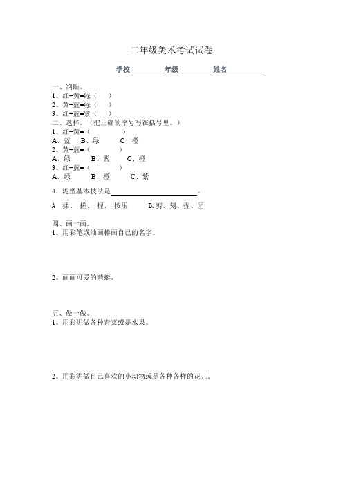 小学美术二年级期末试卷