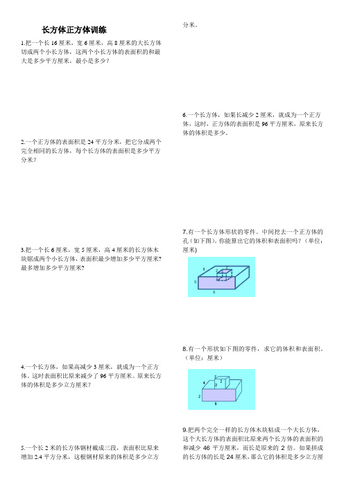 五年级长方体正方体训练题