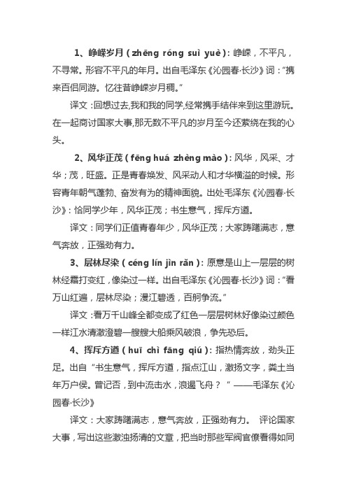 出自沁园春长沙的成语