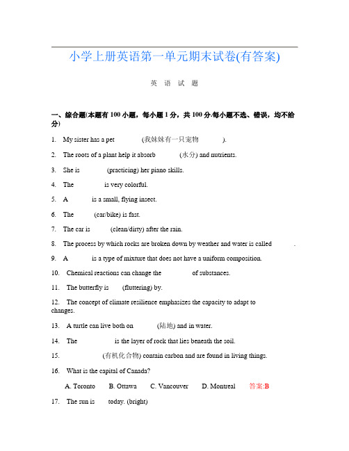 小学上册第4次英语第一单元期末试卷(有答案)