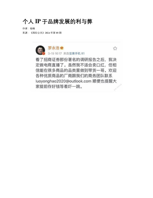 个人IP于品牌发展的利与弊