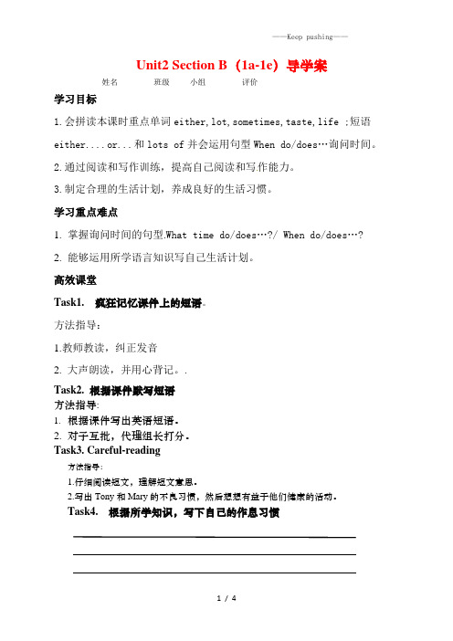 人教版七年级英语下册Unit2 Section B(1a-1e)导学案