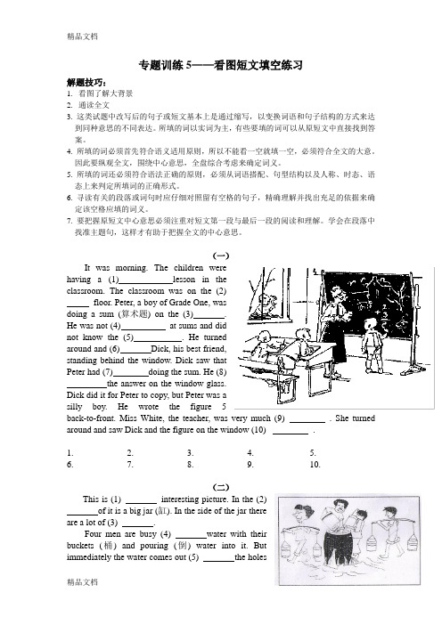 最新广东中考专题训练5—看图短文填空