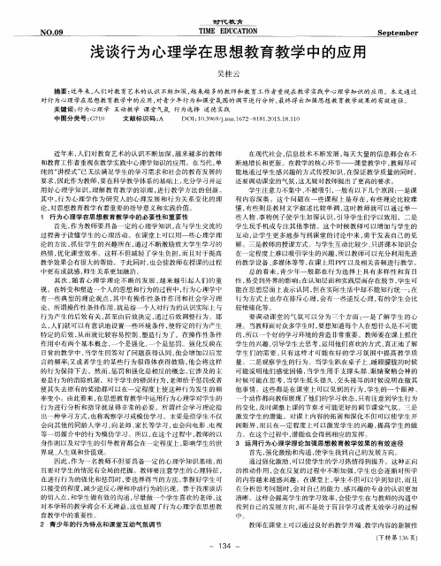 浅谈行为心理学在思想教育教学中的应用