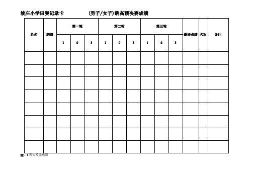 运动会成绩记录表2