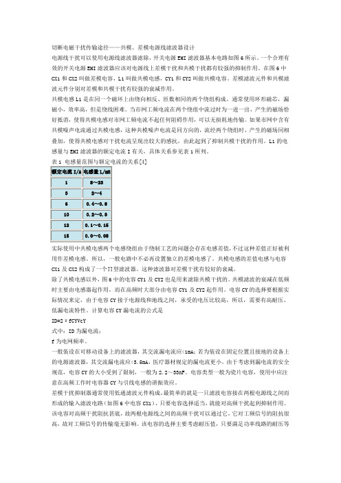 共模、差模电源线滤波器设计