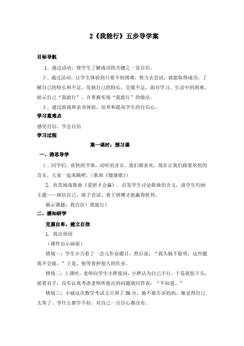 第二课《我能行》