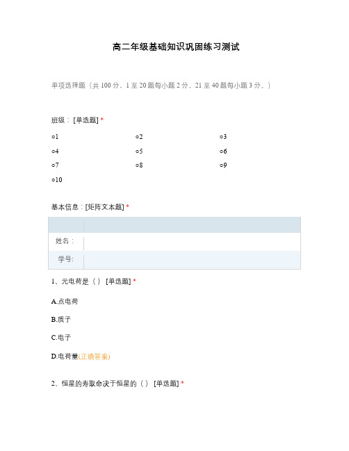 高二年级基础知识巩固练习测试