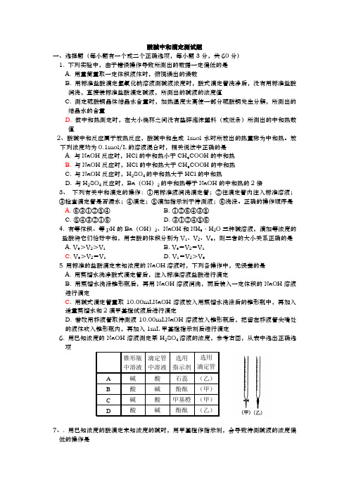 酸碱中和滴定测试题