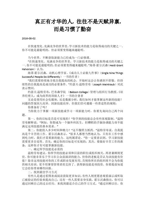 真正有才华的人, 往往不是天赋异禀, 而是习惯了勤奋