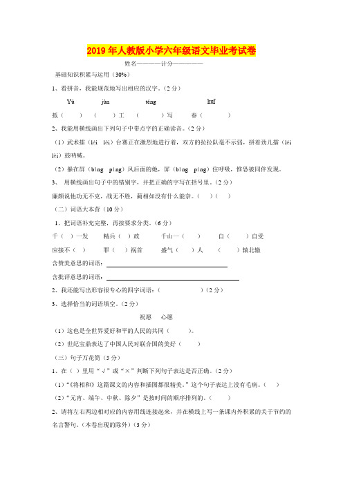 2019年人教版小学六年级语文毕业考试卷