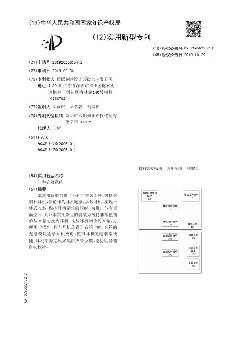 【CN209562752U】一种音效系统【专利】