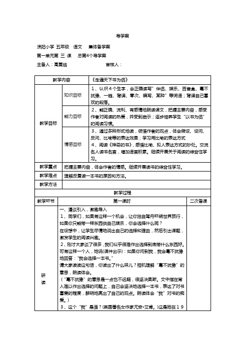 【最新资料】3《走遍天下书为侣》五年级上册语文导学案