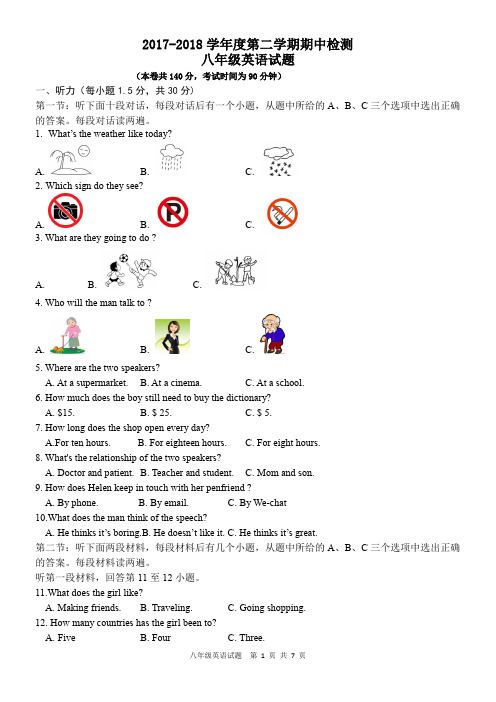 江苏省徐州市部分学校2017-1018年度八年级下学期期中考试英语试卷