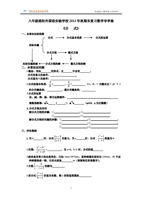 分式复习导学案