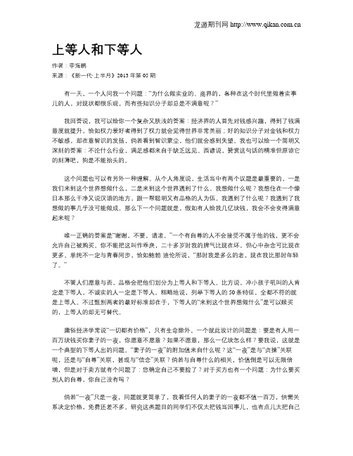 上等人和下等人