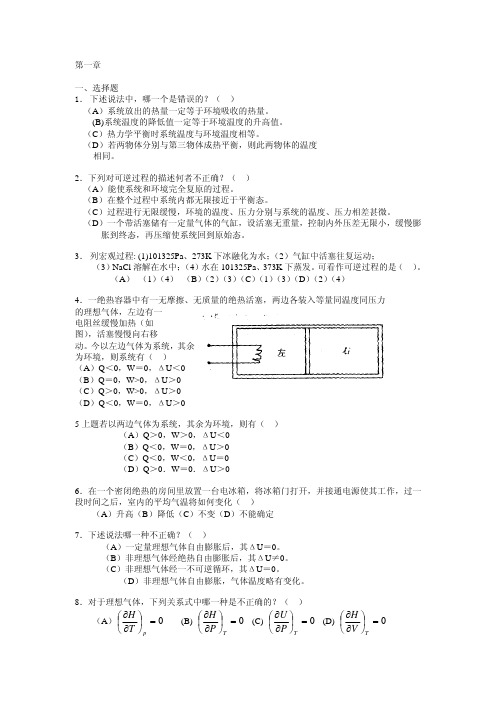 材料热力学讲义