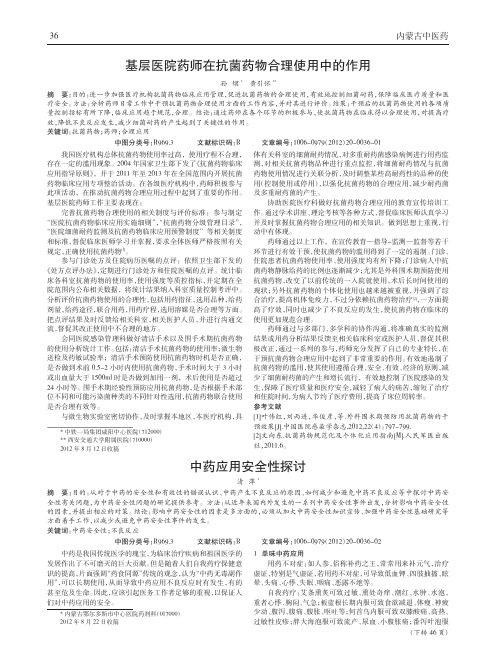 基层医院药师在抗菌药物合理使用中作用