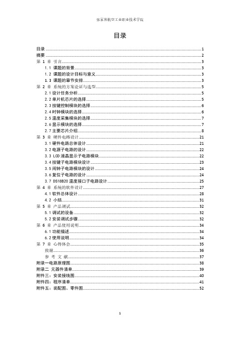 基于DS1302实时时钟的设计与制作毕业论文