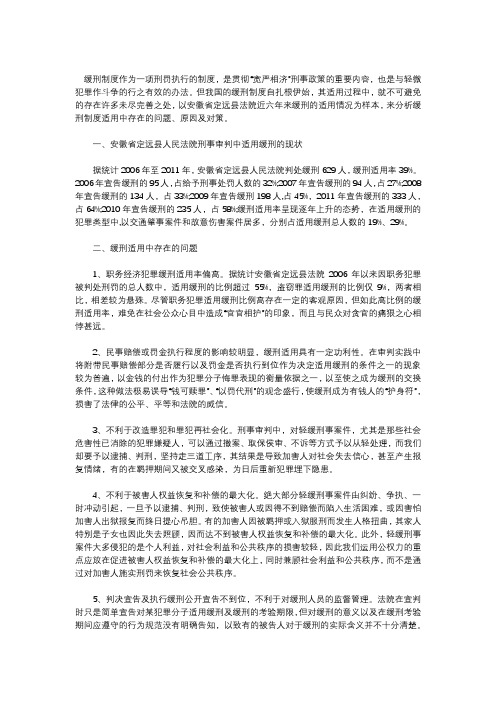 浅析适用缓刑案件中存在的问题及对策