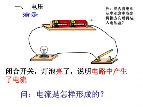 人教版九年级物理上册 第十六章 电压和电阻  16.1电压课件14张