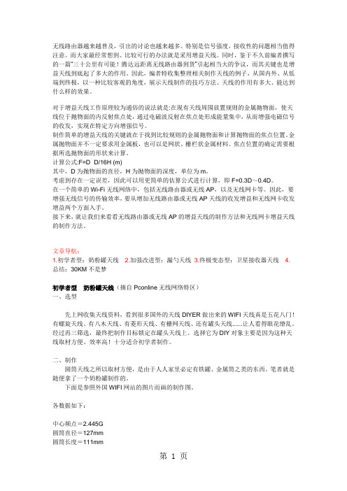 自制无线网卡天线(四)漏斗奶粉罐和终极版篇8页