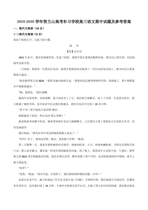 2019-2020学年贺兰山高考补习学校高三语文期中试题及参考答案