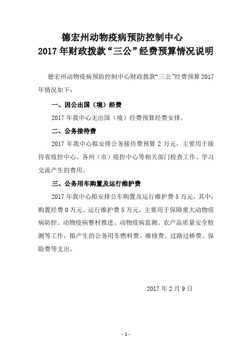 德宏州动物疫病预防控制中心