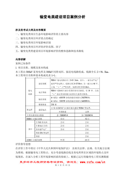 环评爱好者论坛_输变电类建设项目案例分析