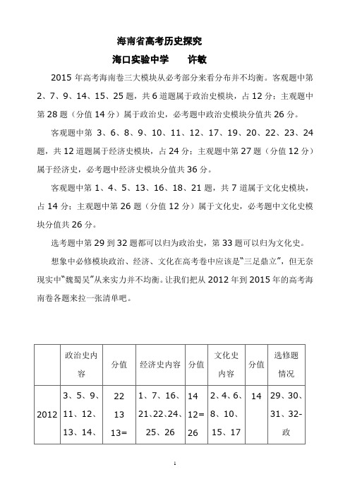 海南省高考历史学科探究