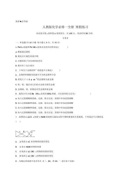 人教版化学必修一全册寒假练习含答案