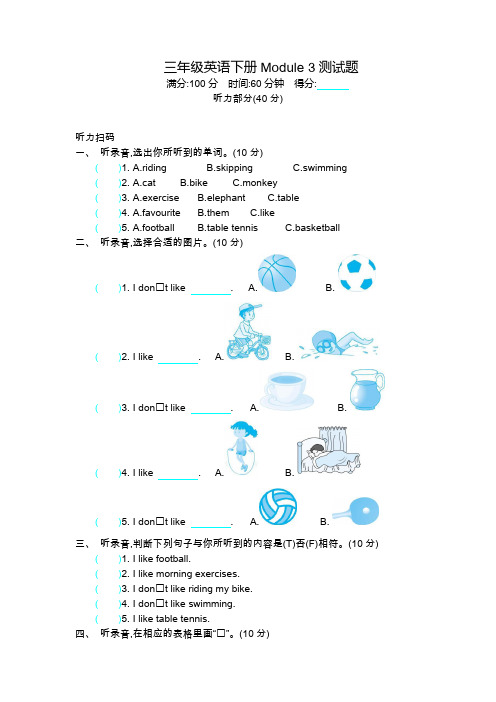 2021年外研版三年级英语下册Module 3测试题及答案