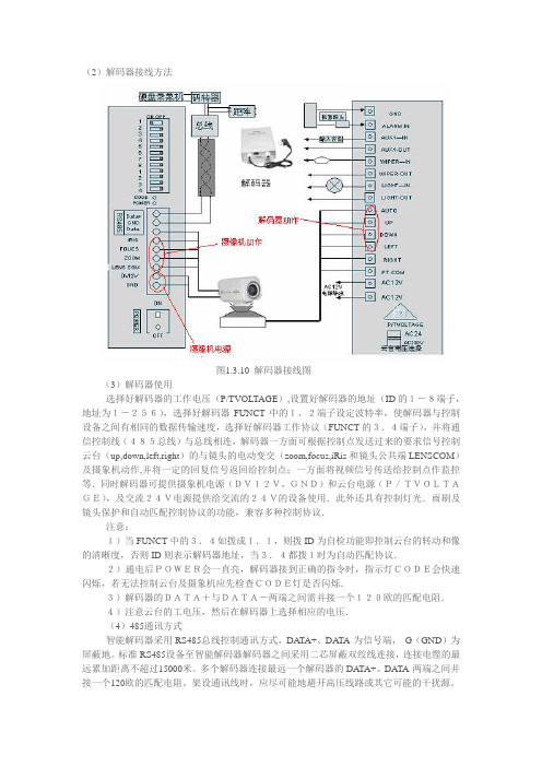 解码器接线方法