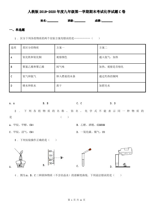 人教版2019-2020年度九年级第一学期期末考试化学试题C卷