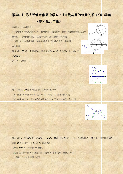 数学：江苏省无锡市蠡园中学5.5《直线与圆的位置关系(3)》学案(苏科版九年级)